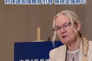 国际乒联主席：对粉丝过度追星要加强引导，也要给球迷足够的关怀